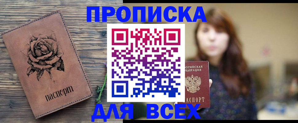 временная прописка в Петушках