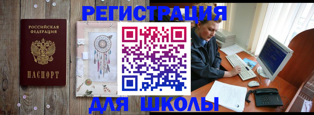 временная регистрация для школы в Петушках