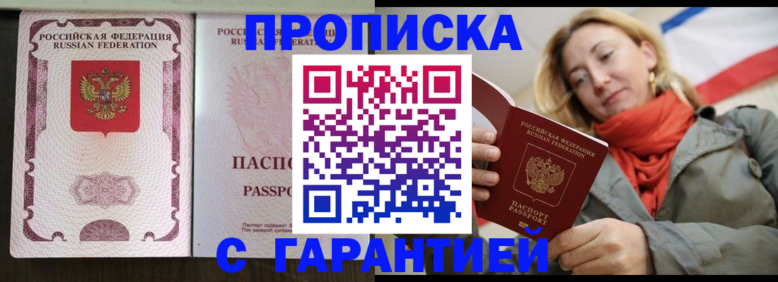 законное оформление прописки в Петушках